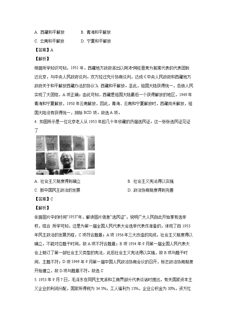 河南省信阳市平桥区2022-2023学年八年级下学期期末历史试卷（解析版）02
