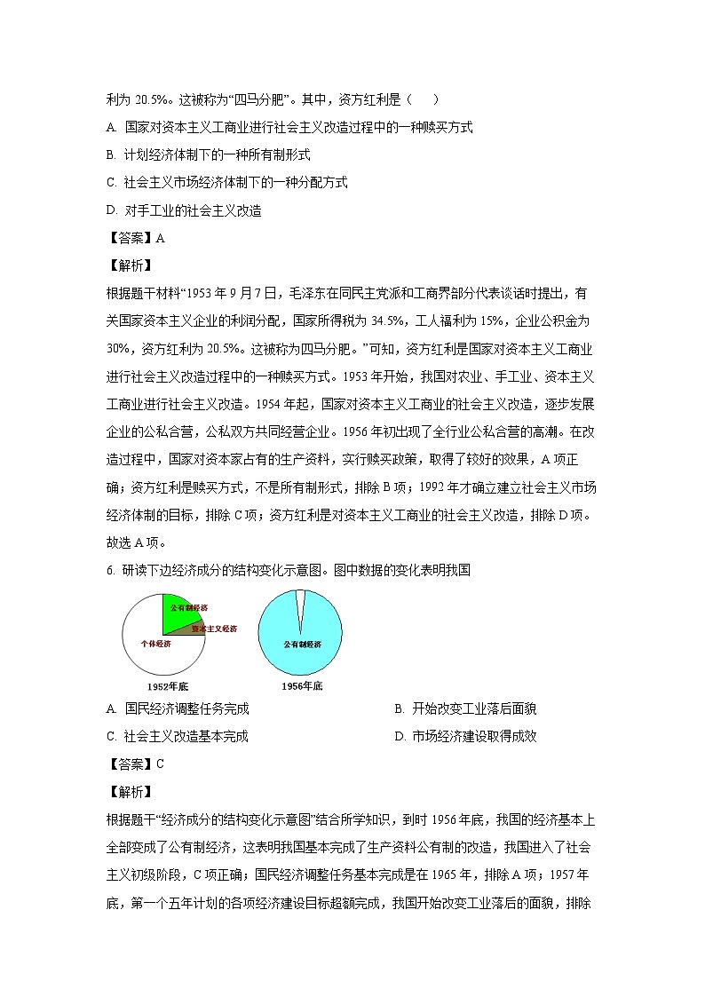 河南省信阳市平桥区2022-2023学年八年级下学期期末历史试卷（解析版）03