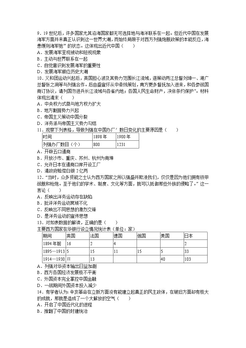 江苏省昆山市2024-2025学年八年级上学期期中考试历史试卷第2页
