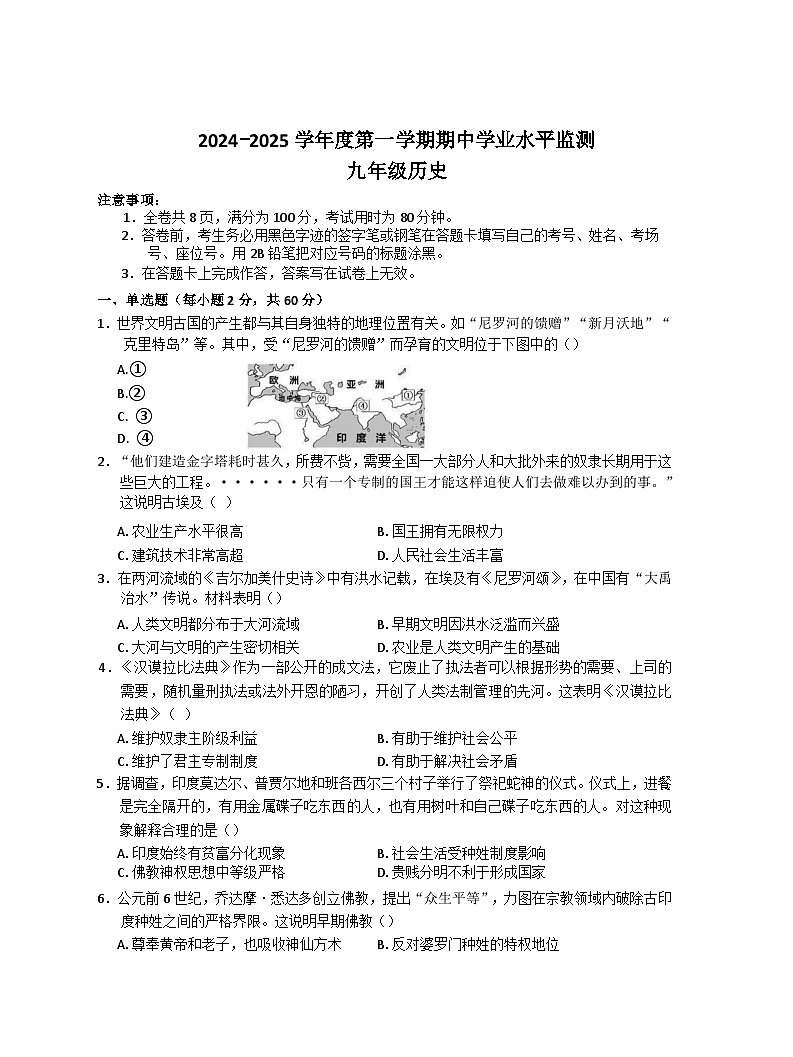 广东省韶关市新丰县2024-2025学年部编版九年级上学期期中考试历史试题(01)第1页