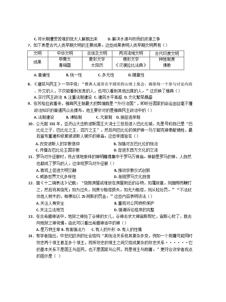 广东省韶关市新丰县2024-2025学年部编版九年级上学期期中考试历史试题(01)第2页