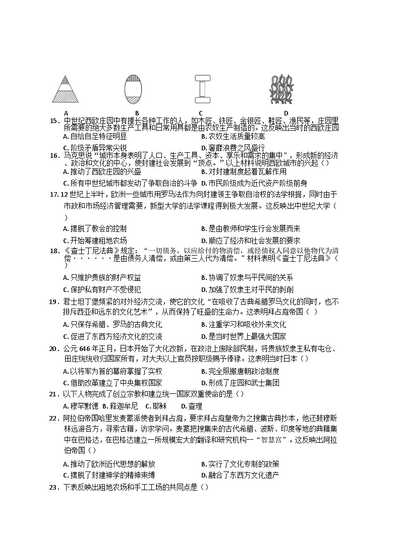 广东省韶关市新丰县2024-2025学年部编版九年级上学期期中考试历史试题(01)第3页