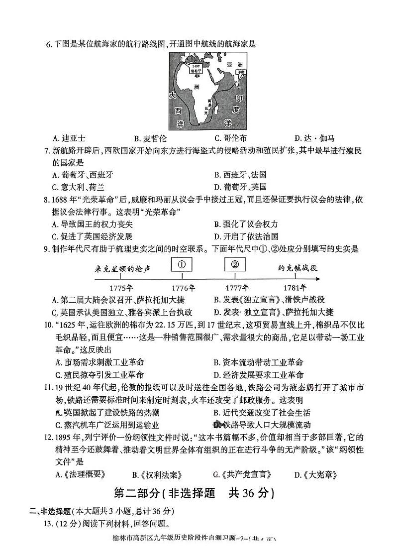 陕西省榆林市高新区2024-2025学年九年级上学期期中历史试题02