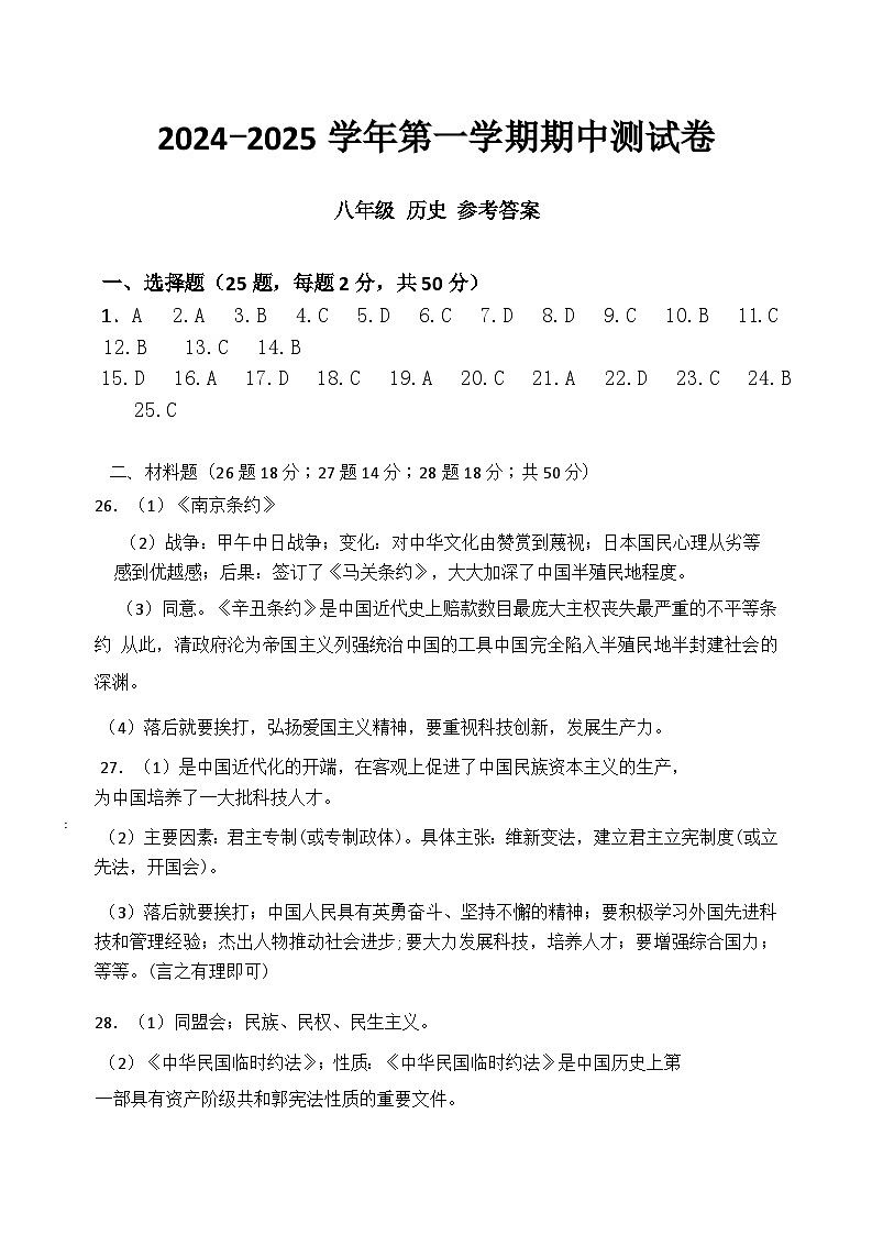 新疆维吾尔自治区喀什地区巴楚县2024-2025学年八年级上学期10月期中历史试题01