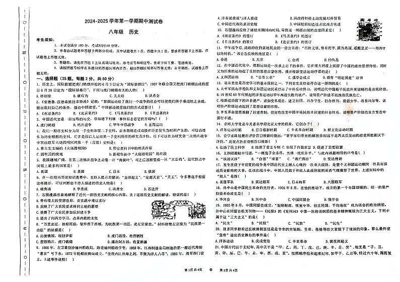新疆维吾尔自治区喀什地区巴楚县2024-2025学年八年级上学期10月期中历史试题01