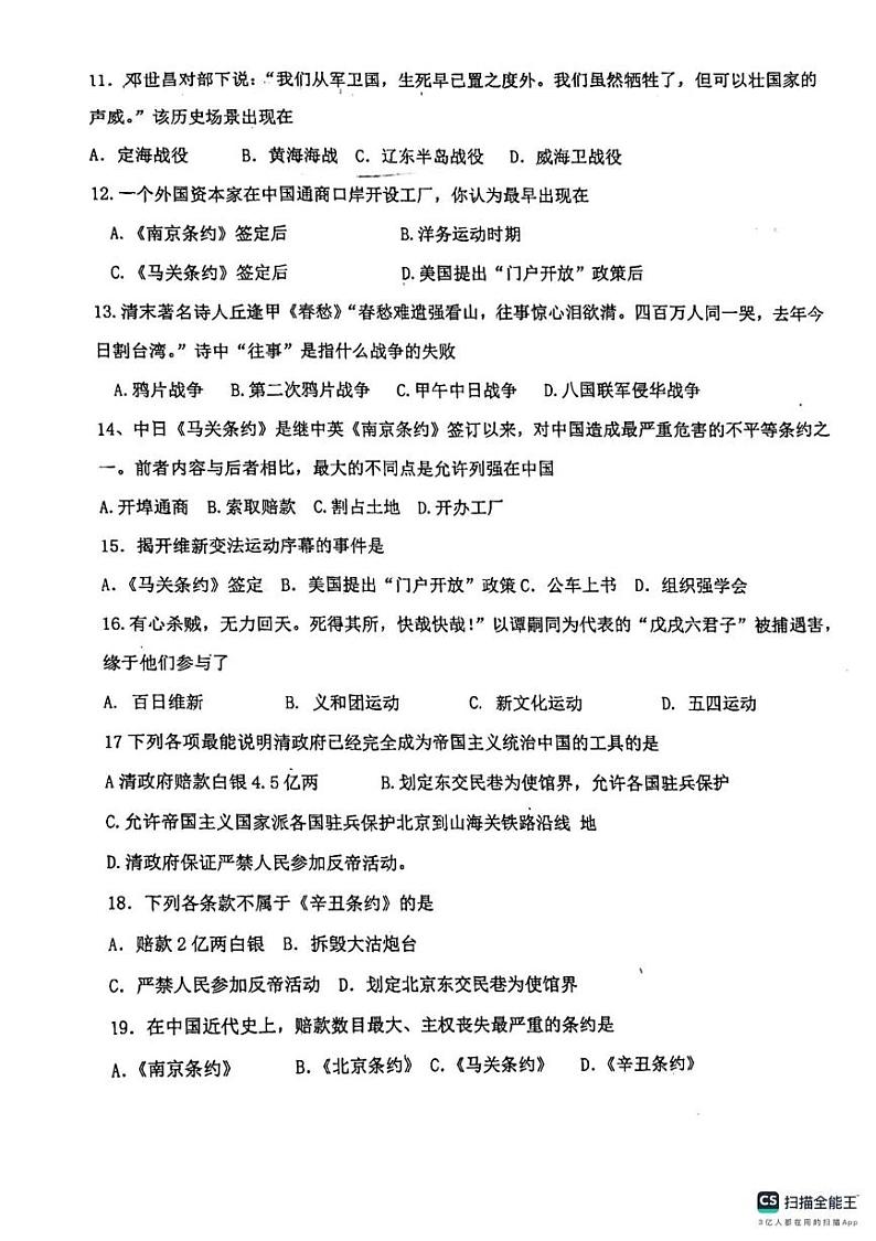 天津市当城中学2024-2025学年八年级上学期期中考试历史试题第2页