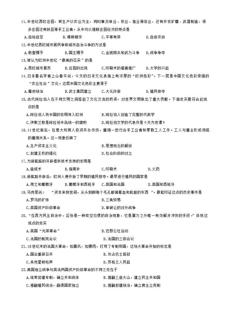 吉林省长春市朝阳区2024-2025学年九年级上学期期中质量检则历史试题第2页