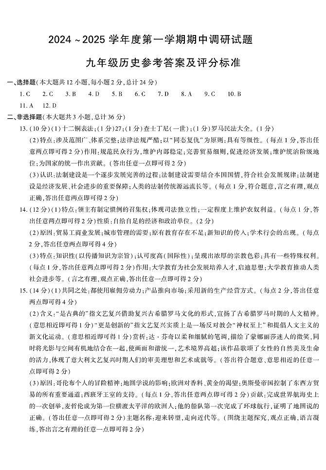 历史答案第1页