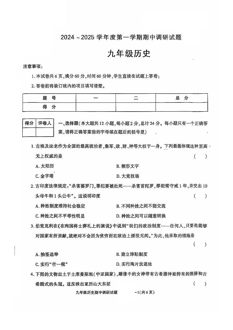 历史试题第1页