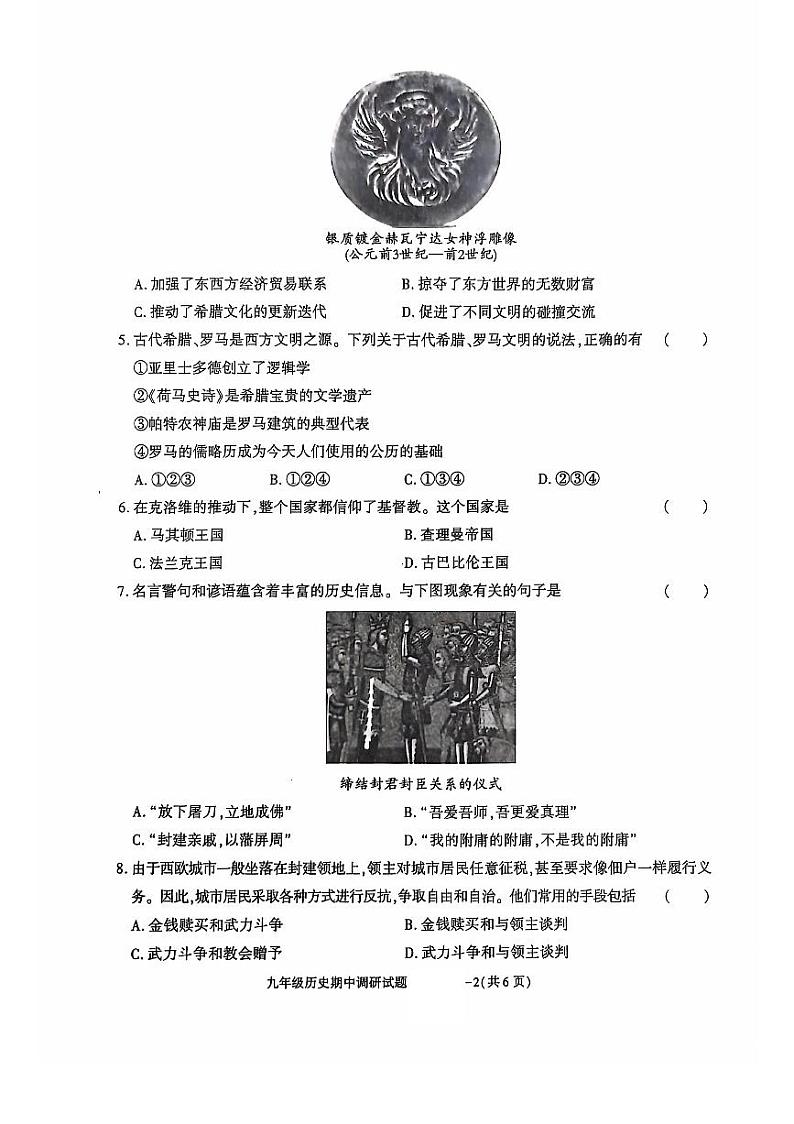 历史试题第2页