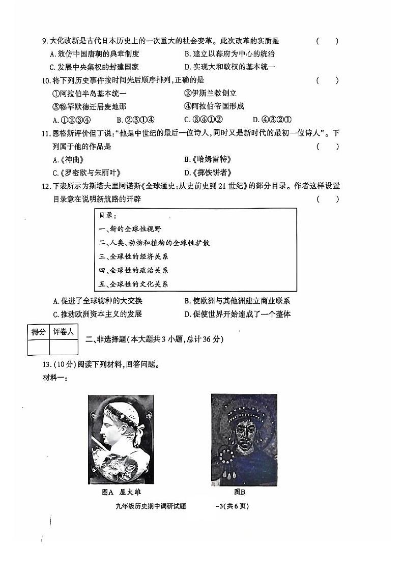 历史试题第3页