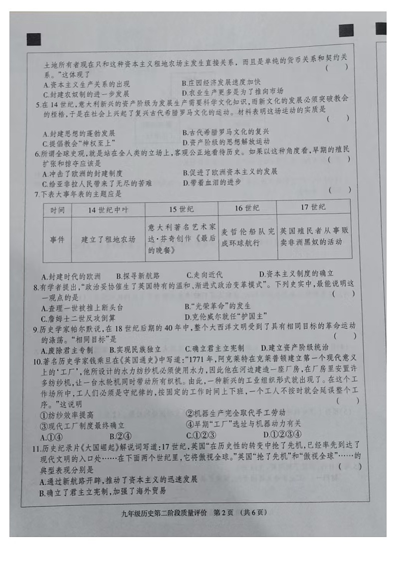 河北省邢台市威县李寨中学2024—2025学年部编版九年级上册11月份月考历史试题02