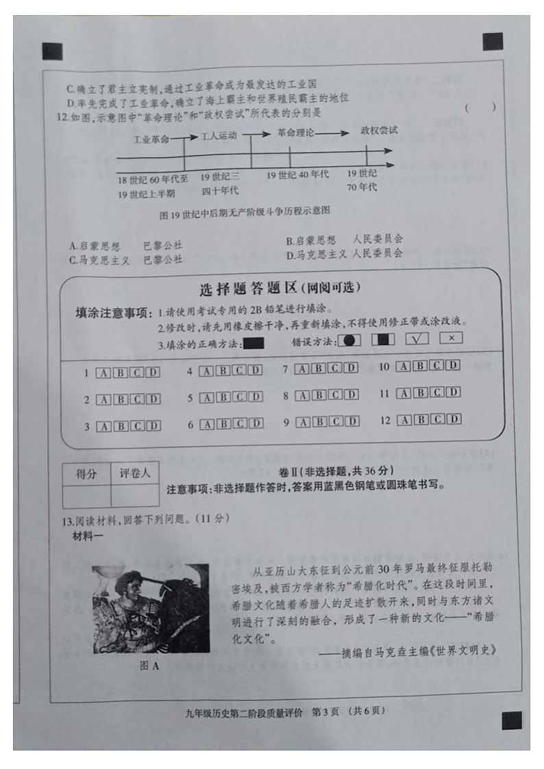 河北省邢台市威县李寨中学2024—2025学年部编版九年级上册11月份月考历史试题03