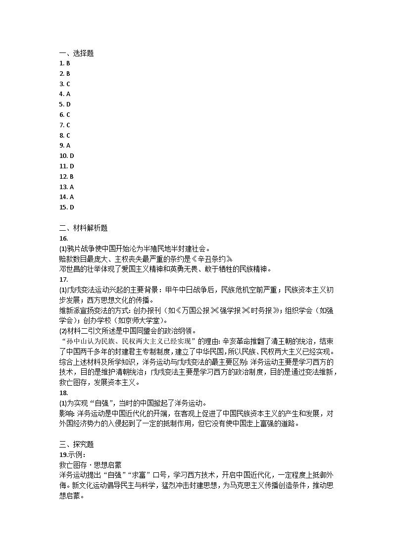 甘肃省定西市岷县2024-2025学年八年级上学期期中考试历史试卷答案第1页