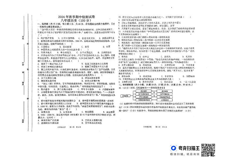 甘肃省定西市岷县2024-2025学年八年级上学期期中考试历史试卷第1页
