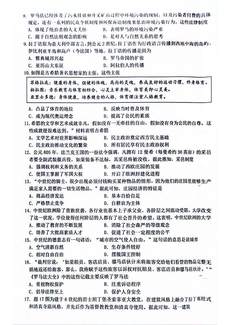 广东省佛山市2024—2025学年九年级上学期期中历史试卷第2页