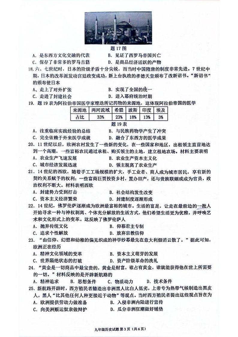 广东省佛山市2024—2025学年九年级上学期期中历史试卷第3页