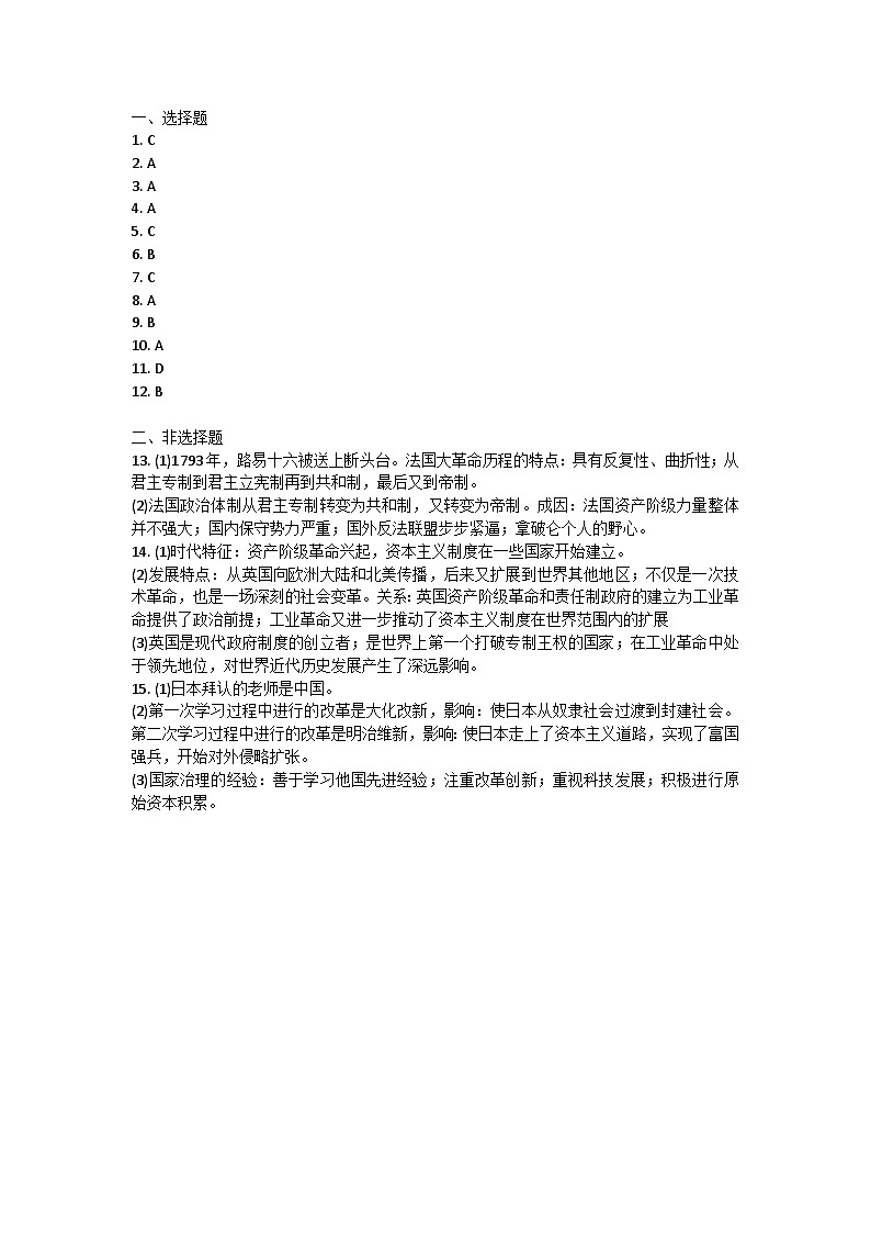 河北省石家庄平山县2024-2025学年部编版九年级历史上学期期中考试题答案第1页