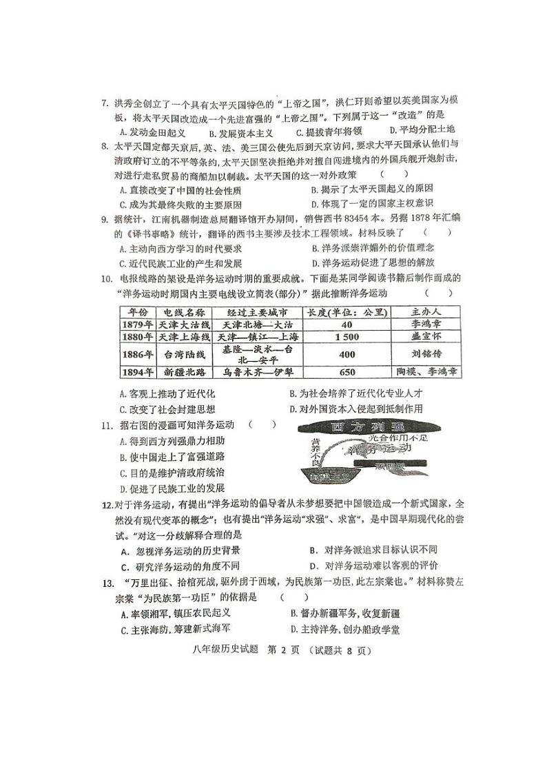 广东省江门市第二中学2024-2025学年部编版八年级上学期10月期中历史试题02