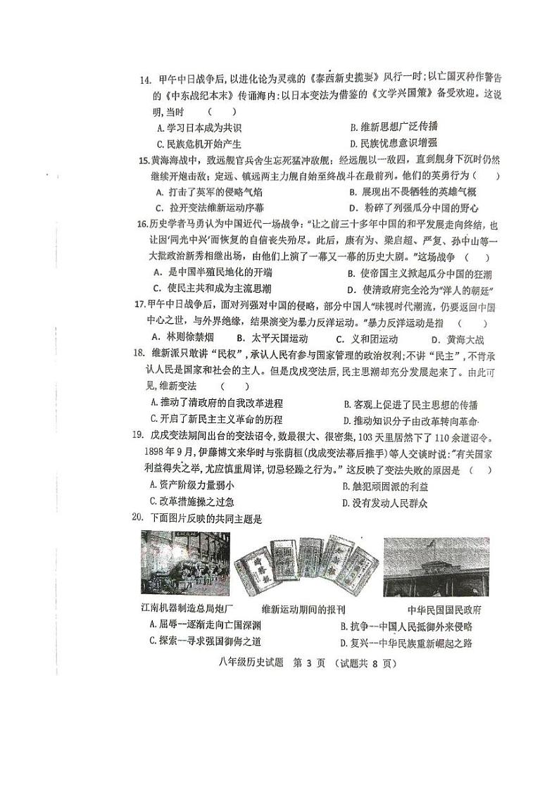 广东省江门市第二中学2024-2025学年部编版八年级上学期10月期中历史试题03
