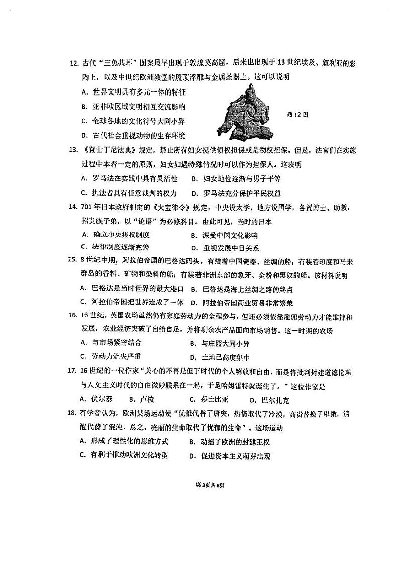 广东省珠海市梅华中学、子期中学2024-2025学年上学期九年级历史期中考试试题第3页