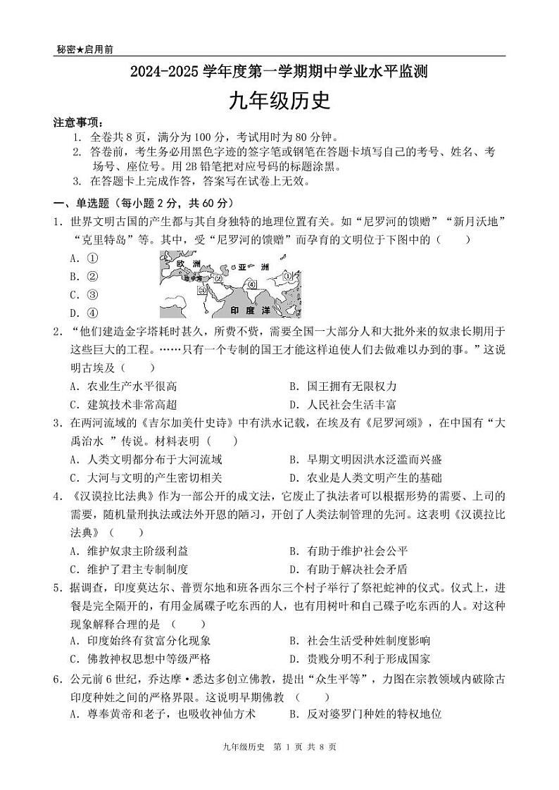 广东省韶关市新丰县2024-2025学年九年级上学期期中考试历史试题第1页