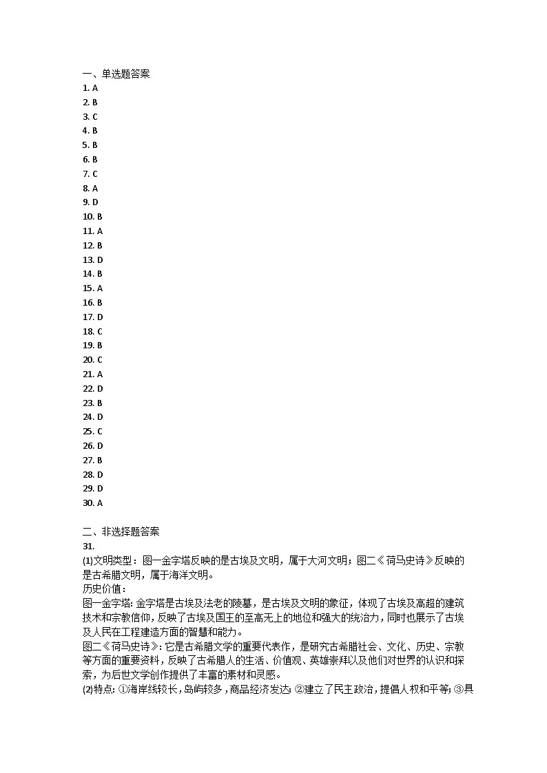 广东省韶关市新丰县2024-2025学年九年级上学期期中考试历史试题答案第1页