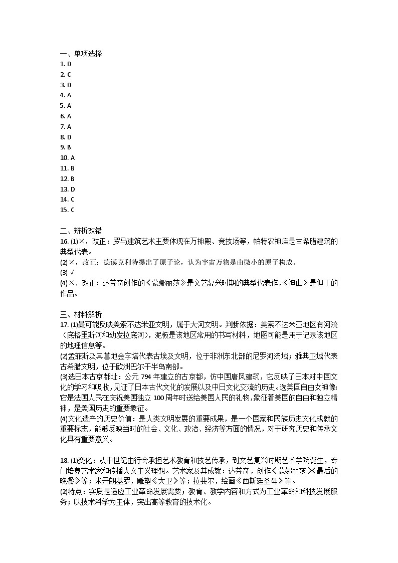 安徽省亳州市蒙城县2024-2025学年九年级上学期11月月考历史试题答案第1页