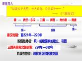 初中历史人教版七年级上册第16课 三国鼎立 课件