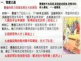 初中历史人教版七年级上册第16课 三国鼎立 课件