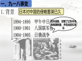 初中历史人教版八年级上册第18课 从九一八事变到西安事变 课件