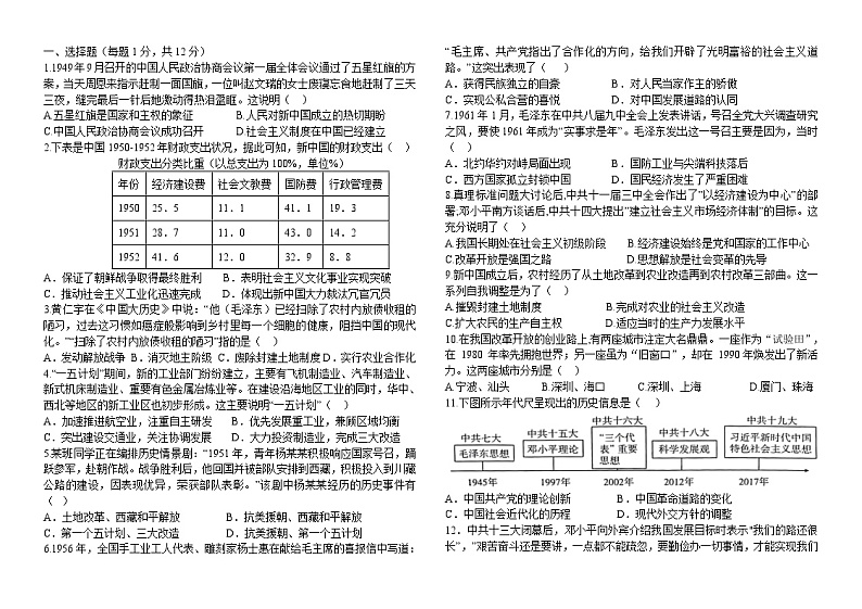 宁夏回族自治区吴忠市三中，一中，六中2023-2024学年八年级下学期4月期中历史试题01