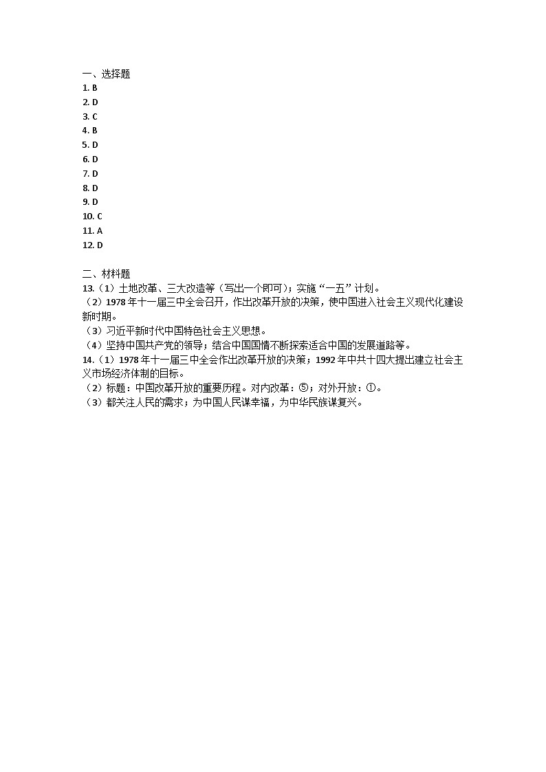 宁夏回族自治区吴忠市三中，一中，六中2023-2024学年八年级下学期4月期中历史试题01