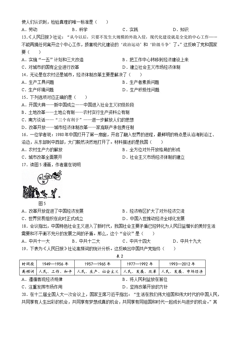 江西省南昌市部分校联考2023-2024学年八年级下学期期中历史试题03