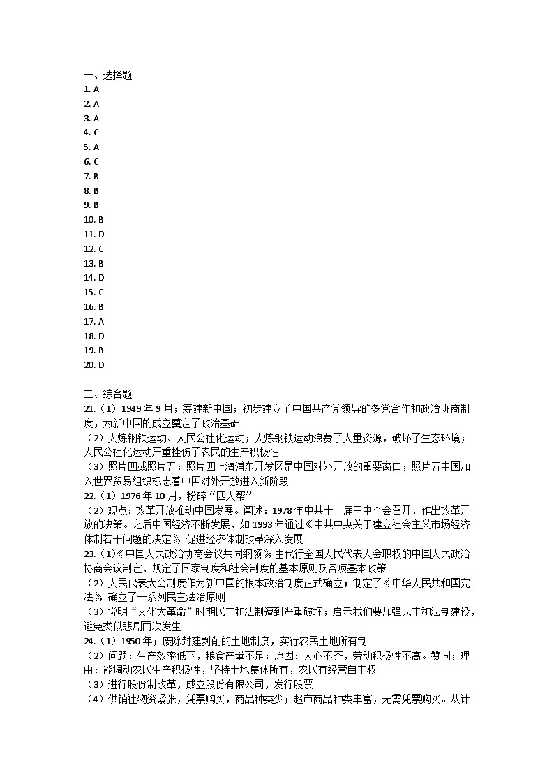 江西省南昌市部分校联考2023-2024学年八年级下学期期中历史试题01