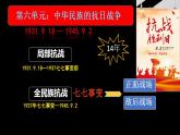 初中历史人教版八年级上册第18课 从九一八事变到西安事变 课件