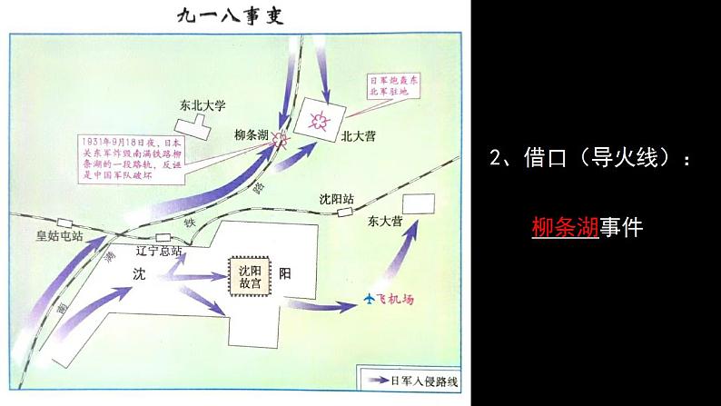 初中历史人教版八年级上册第18课 从九一八事变到西安事变 课件第4页