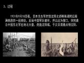 初中历史人教版八年级上册第18课 从九一八事变到西安事变 课件