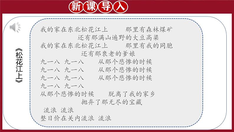 初中历史人教版八年级上册第18课 从九一八事变到西安事变 课件第2页