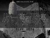 初中历史人教版八年级上册第18课 从九一八事变到西安事变 课件