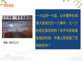 初中历史人教版八年级上册第18课 从九一八事变到西安事变 课件