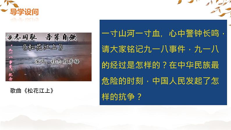 初中历史人教版八年级上册第18课 从九一八事变到西安事变 课件第2页