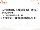 初中历史人教版八年级上册第18课 从九一八事变到西安事变 课件