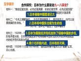 初中历史人教版八年级上册第18课 从九一八事变到西安事变 课件