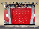 初中历史人教版八年级上册第18课 从九一八事变到西安事变 课件