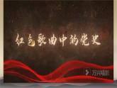 初中历史人教版八年级上册第18课 从九一八事变到西安事变 课件