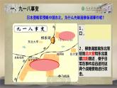 初中历史人教版八年级上册第18课 从九一八事变到西安事变 课件