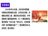 初中历史人教版八年级上册第18课 从九一八事变到西安事变 课件