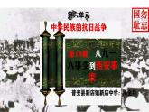初中历史人教版八年级上册第18课 从九一八事变到西安事变 课件
