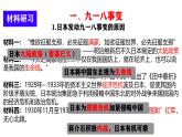 初中历史人教版八年级上册第18课 从九一八事变到西安事变 课件